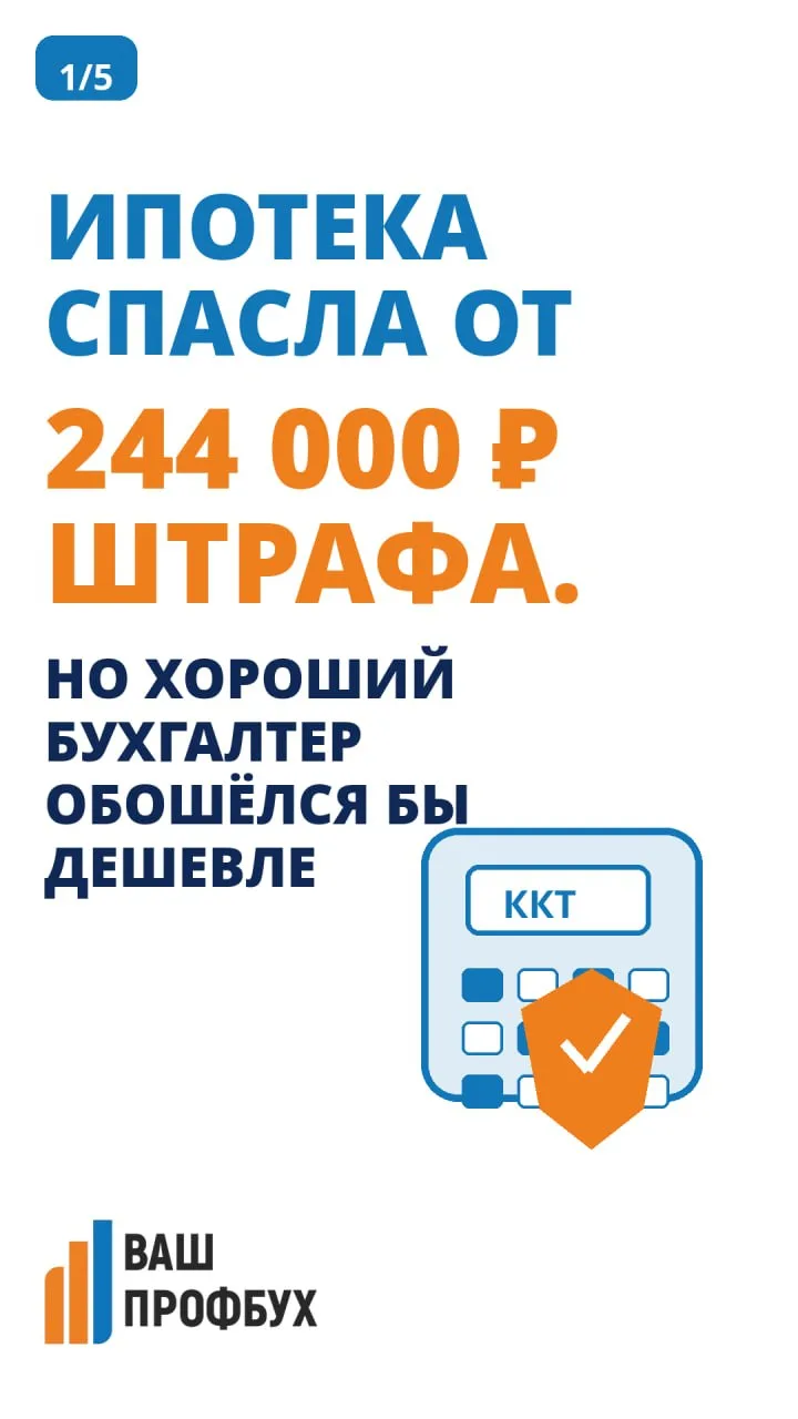 ⚡️ Ипотека и четверо детей помогли предпринимателю сэкономить 243 863 ₽ на штрафе.