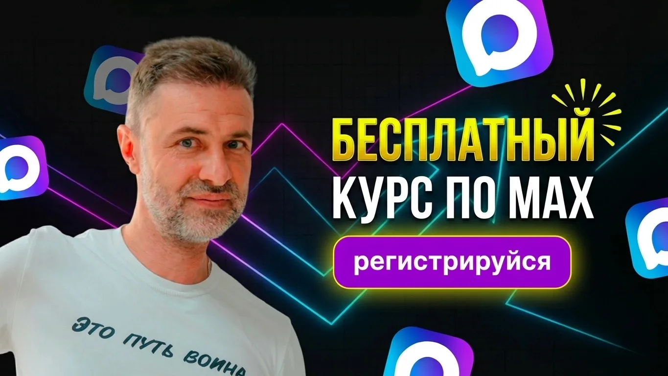 Ну что, готовы к свежей серии вебинаров про МАКС?

Отлично! Тогда у меня для вас отличная новость - 
