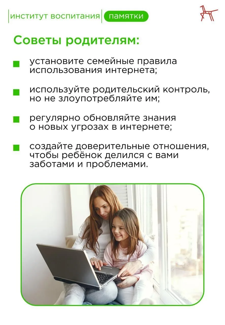 Инцидент в школе Уфы показывает, насколько важно родителям говорить с детьми о безопасности в интерн