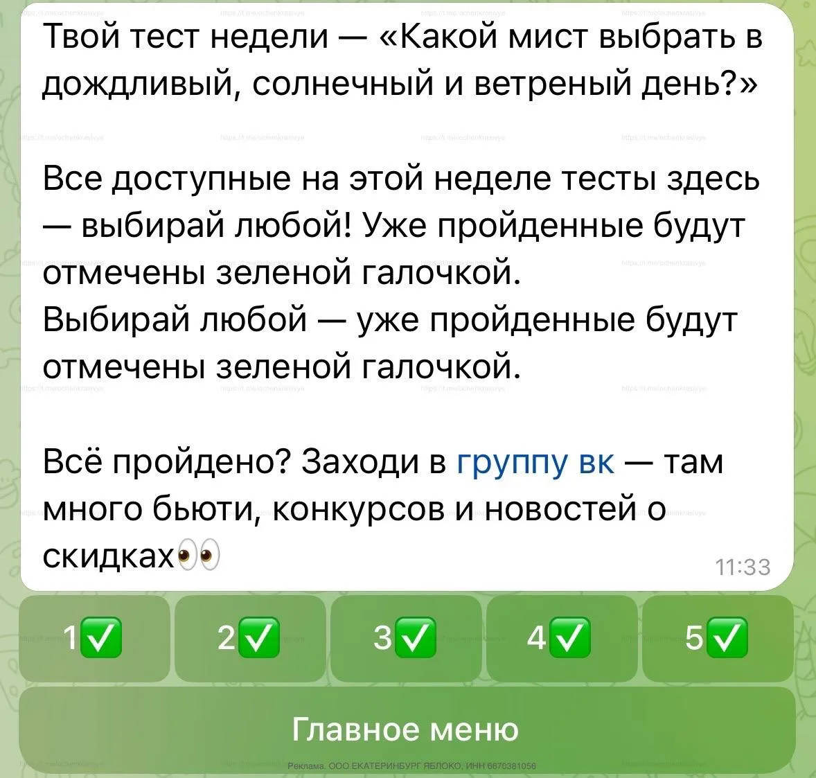 🙌 Появилсь новые тесты для бонусов в Золотом Яблоке: