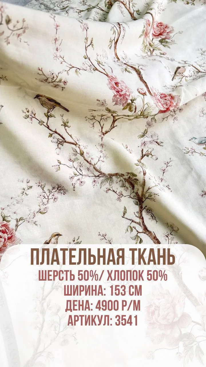 Плательная шерсть с хлопком в нежном кремово-сливочном оттенке в стиле Dior. Её мягкост...