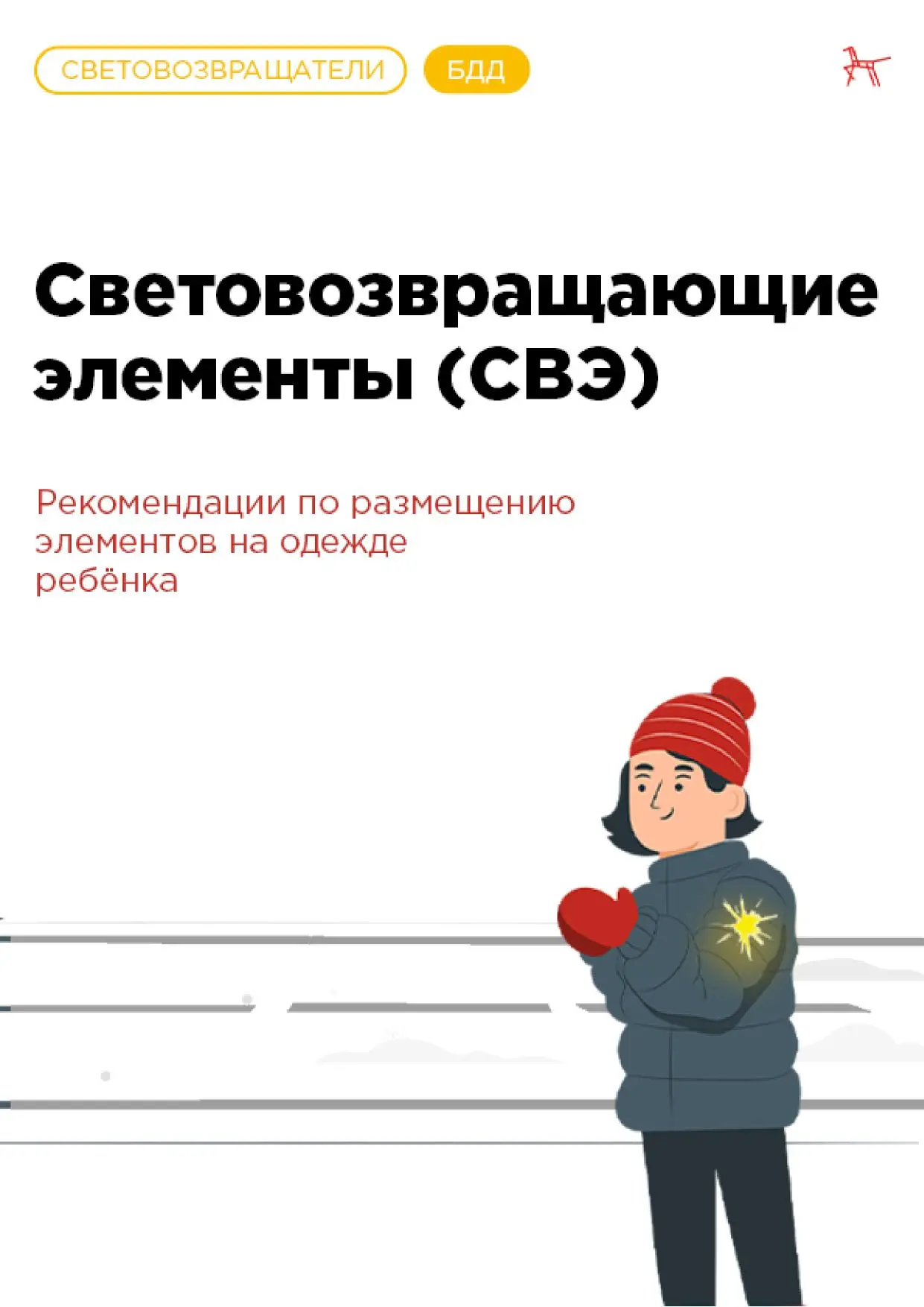 Ваш ребенок в черном пальто? Риск велик. 📉