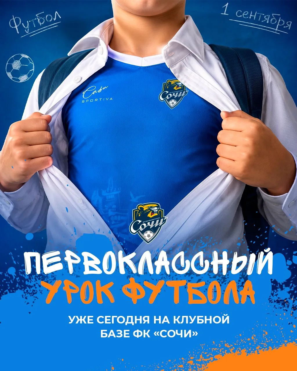 🤓 После линейки сразу на поле!