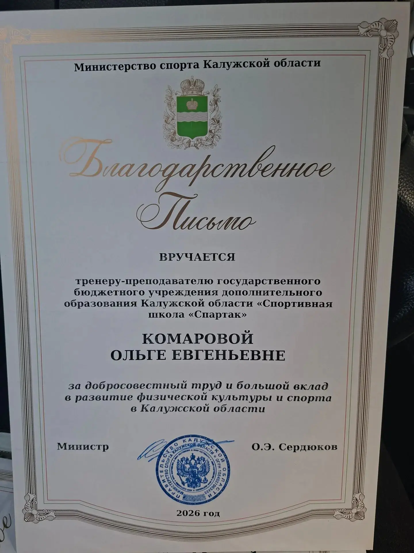 🎉 Поздравляем наших замечательных тренеров — Комарову Ольгу Евгеньевну и Гапоненкова М...