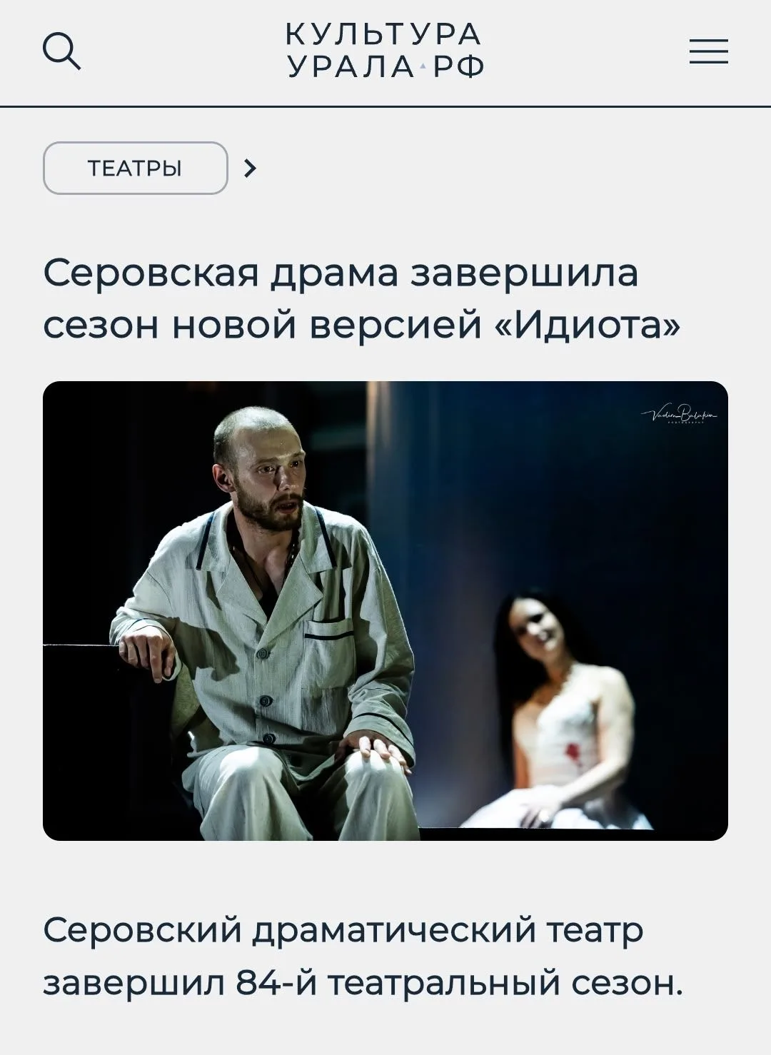 Полностью статью паблика Культура Урала о Серовском театре драмы можно прочитать по ссылке:
https://