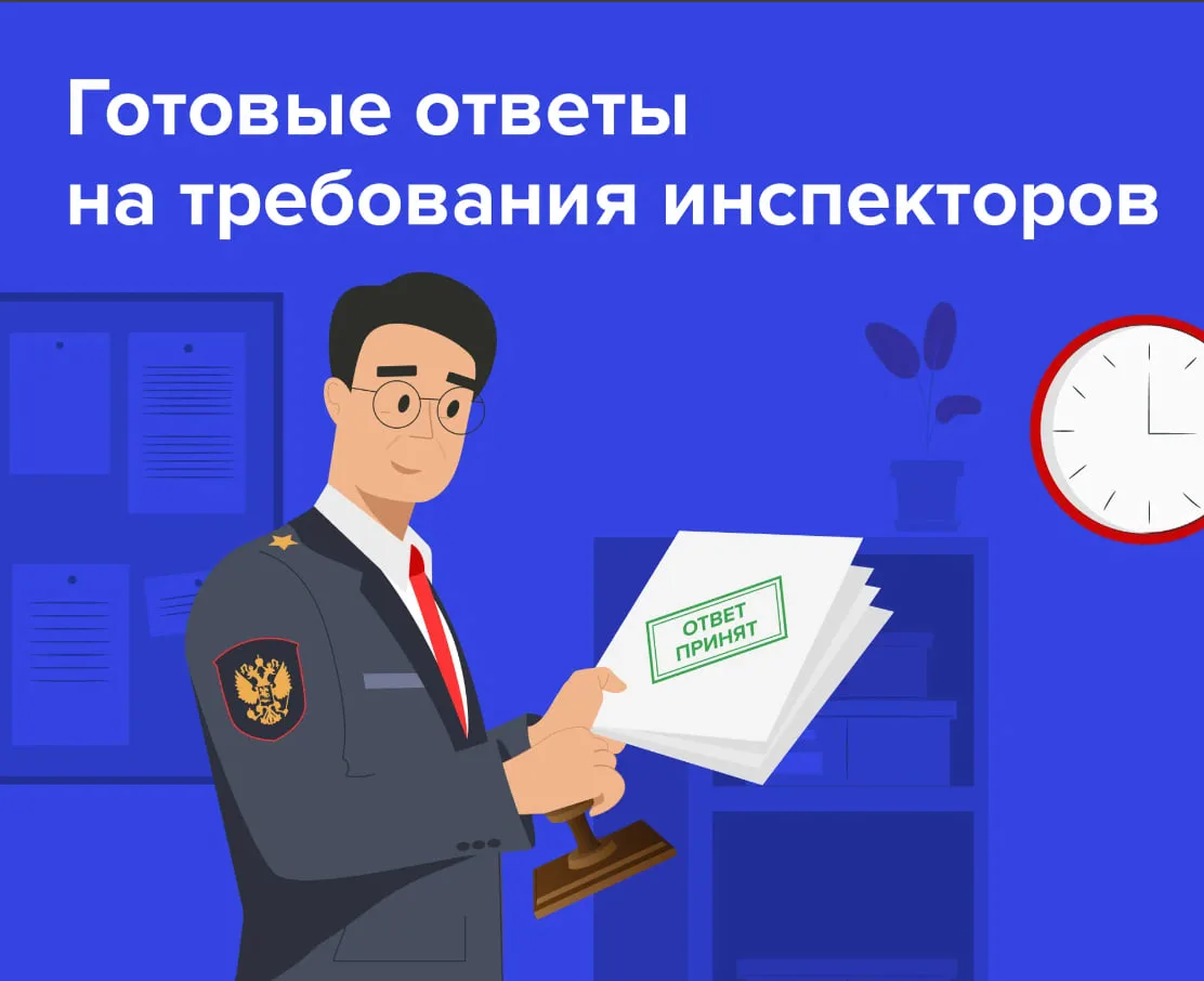 📁 Скачайте готовые ответы на требования, которые налоговики примут без вопросов
