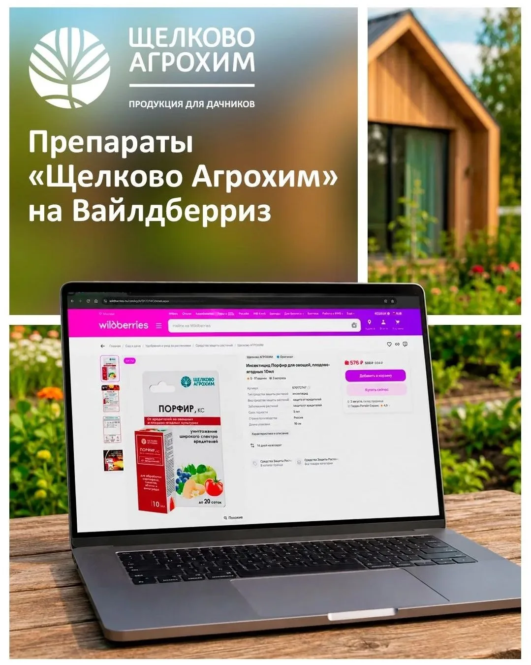 А мы напоминаем, что приобрести препараты «Щелково Агрохим» можно не выходя из дома – в...