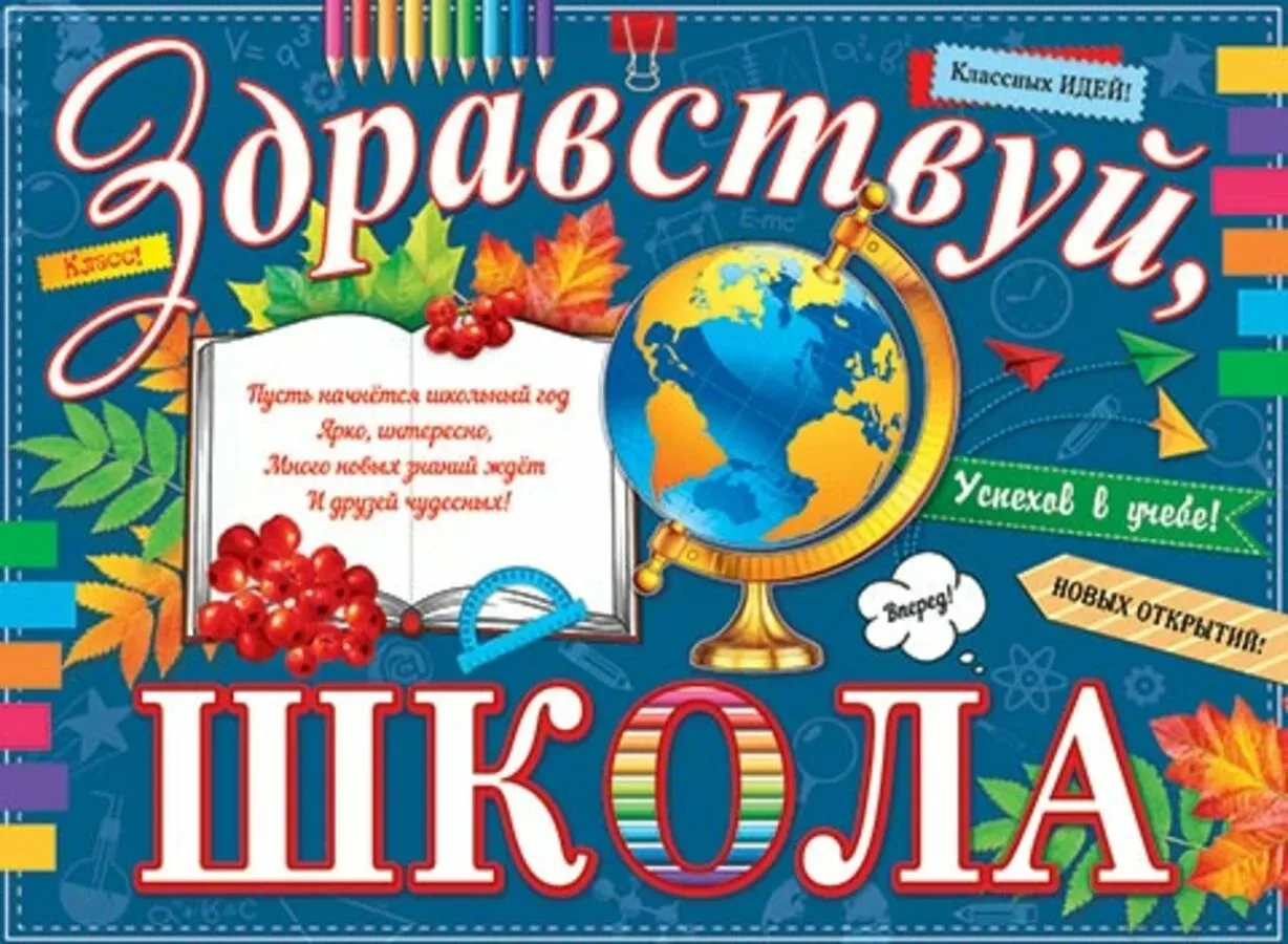 🎉День Знаний - 2026🎉