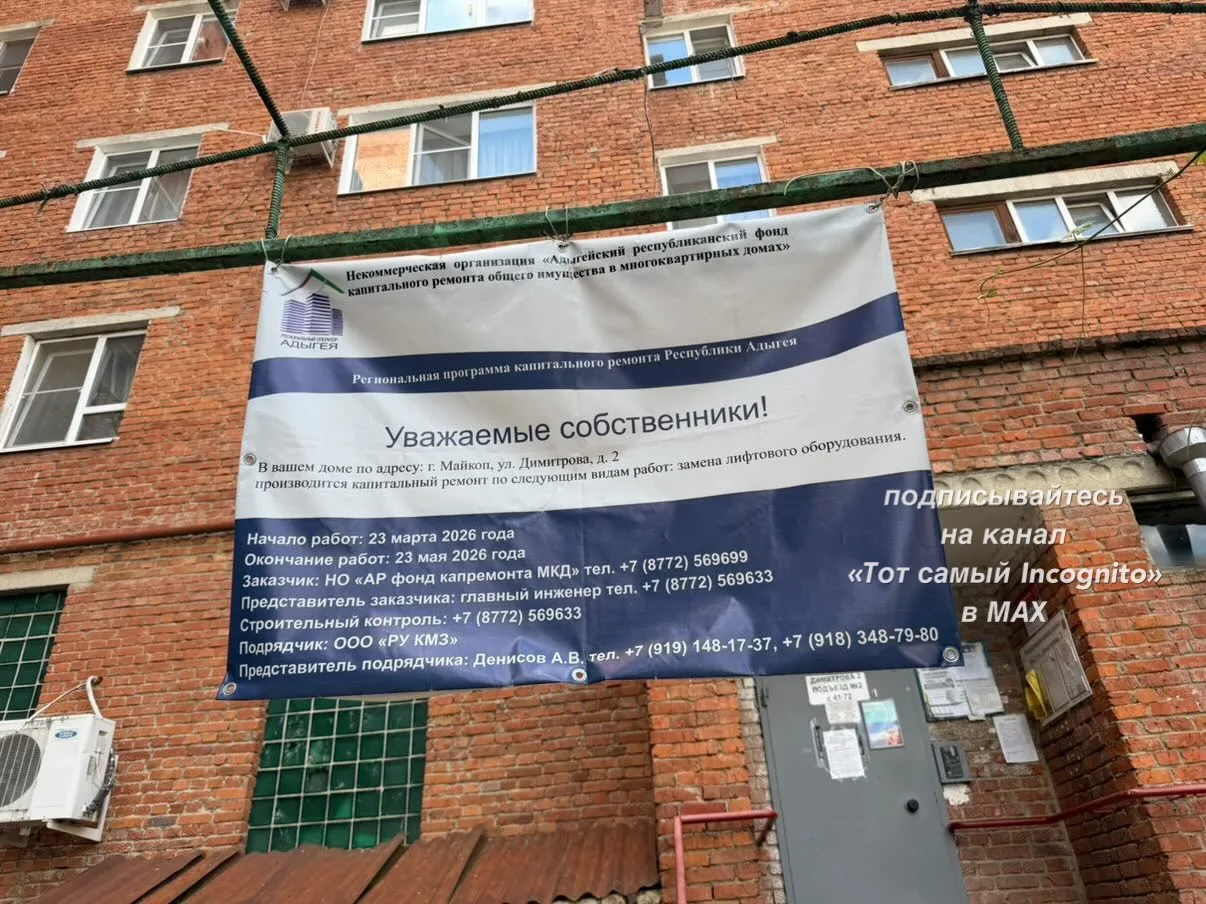📍г.Майкоп, ул.Димитрова, 2

Ещё один многоквартирный дом в котором работы по замене лифтов как-то н