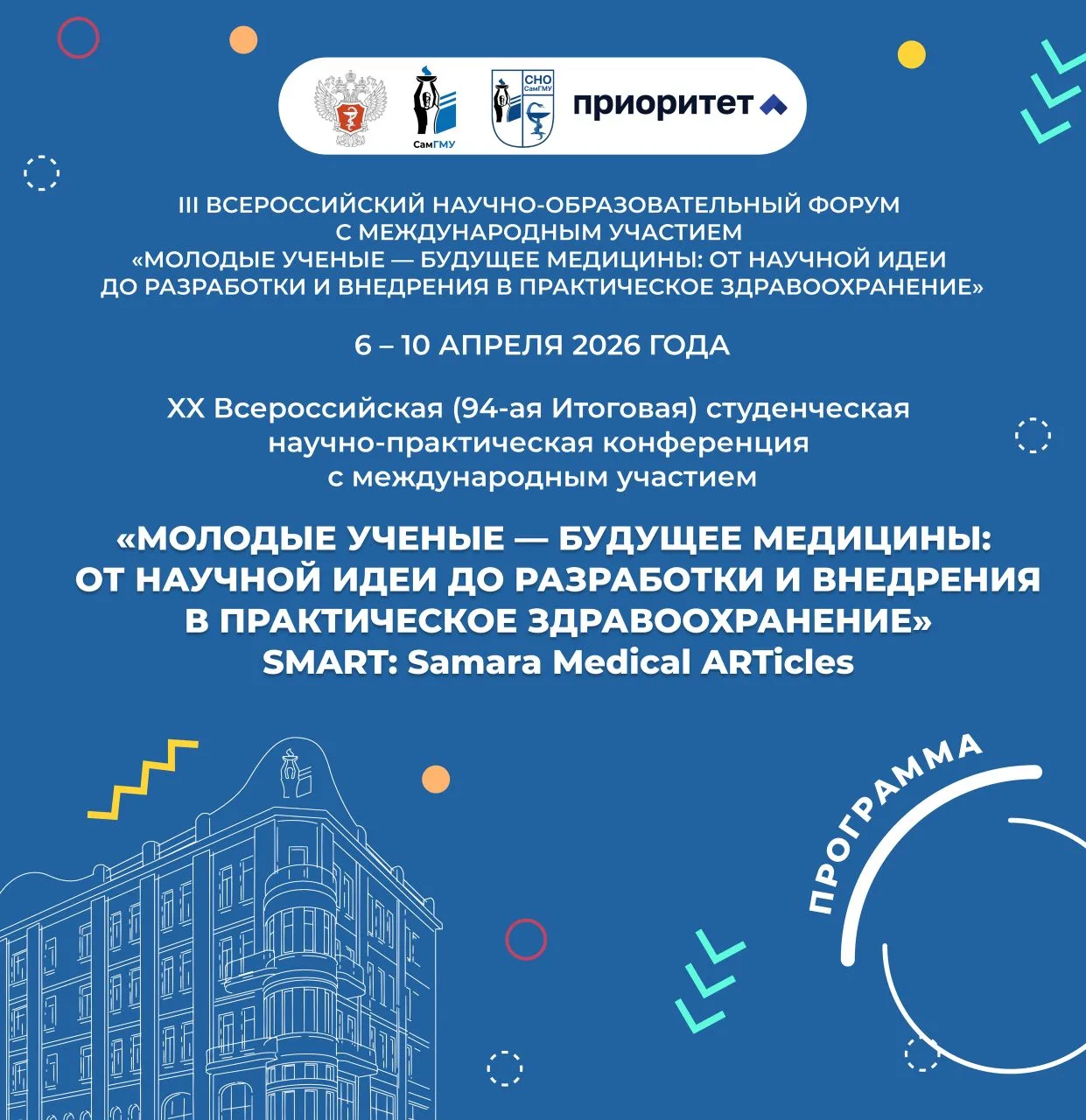 🌀 Уже на этой неделе Итоговая конференция — смотри программу!