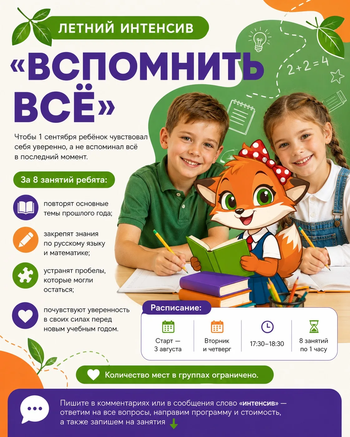 🌿 Летний интенсив «ВСПОМНИТЬ ВСЁ»
