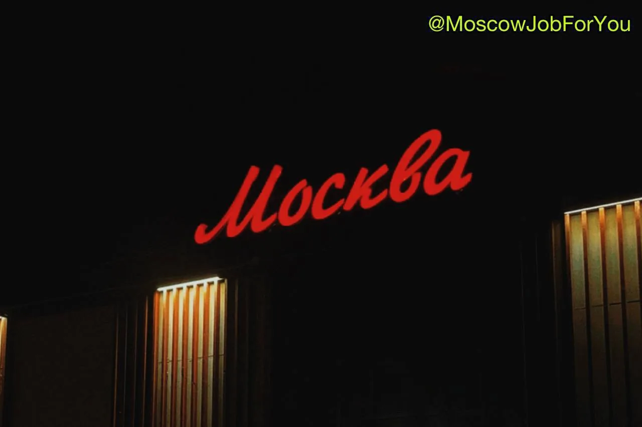 #Москва