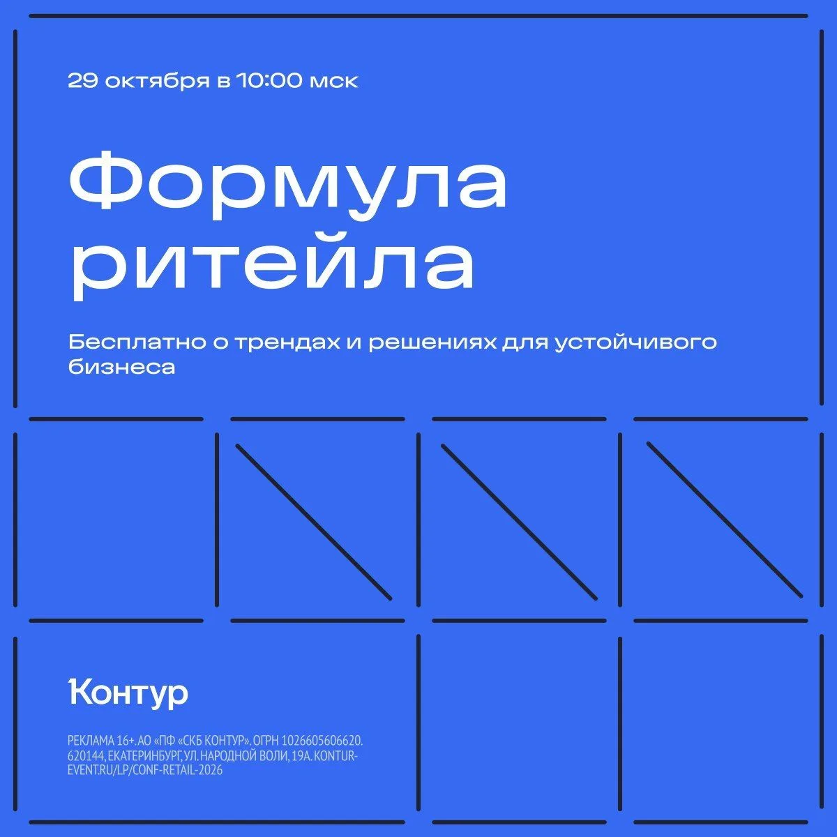 Что ждет поставщиков в 2027 году? Узнайте на бесплатной онлайн-конференции «Формула рит...