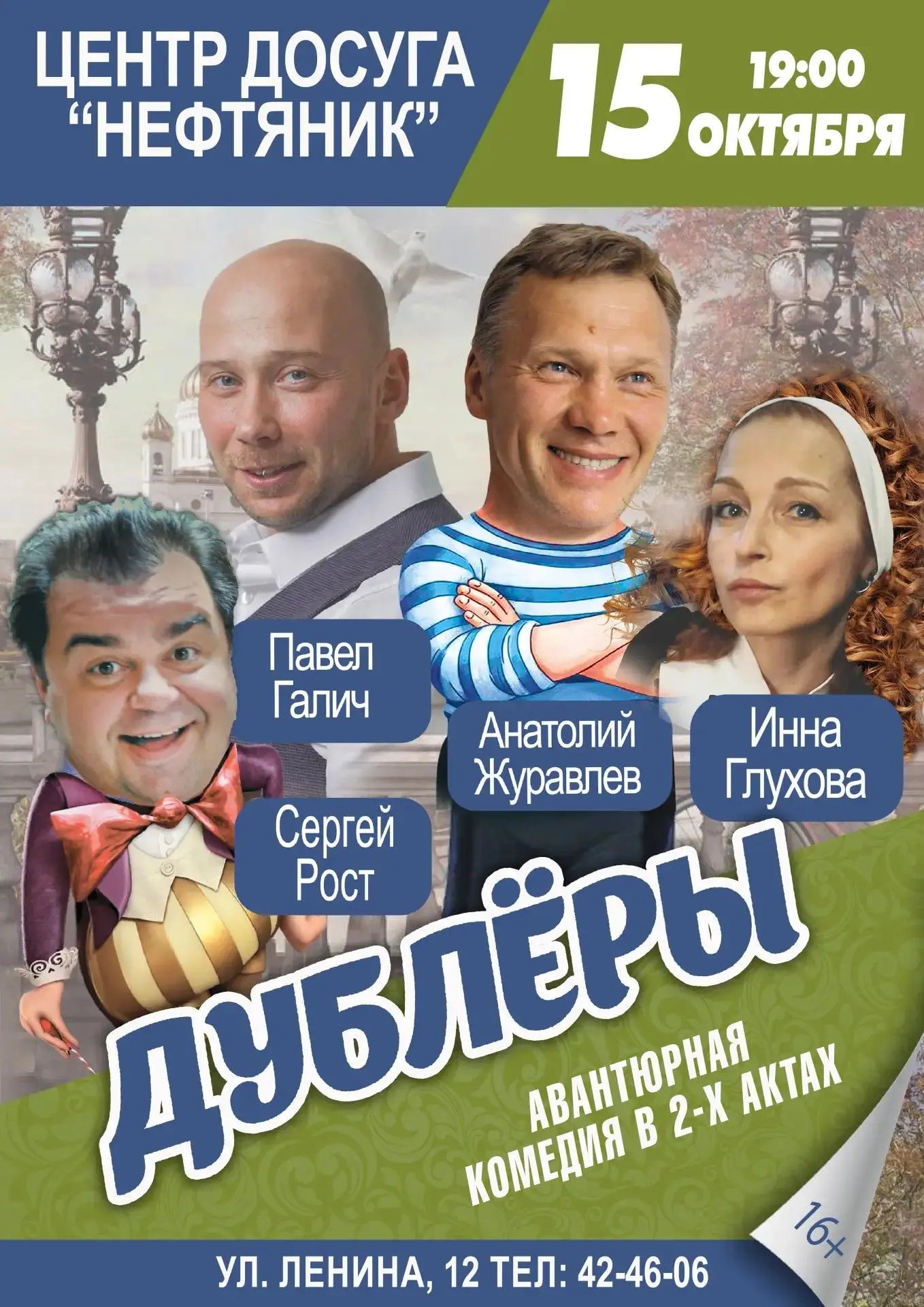«Дублеры» — комедия, которая подарит вечер искреннего смеха и отличного настроения!🔥

Что происходи
