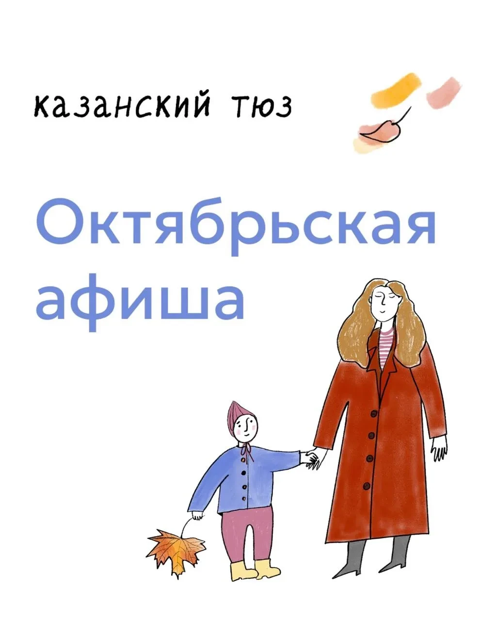Всем в театр: спектакли для всей семьи!