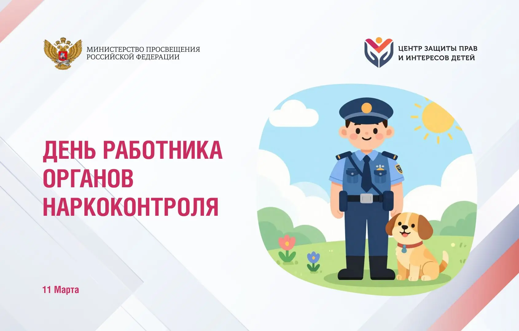 Сегодня в России отмечается День работника органов наркоконтроля.  Этот профессиональный праздник — 