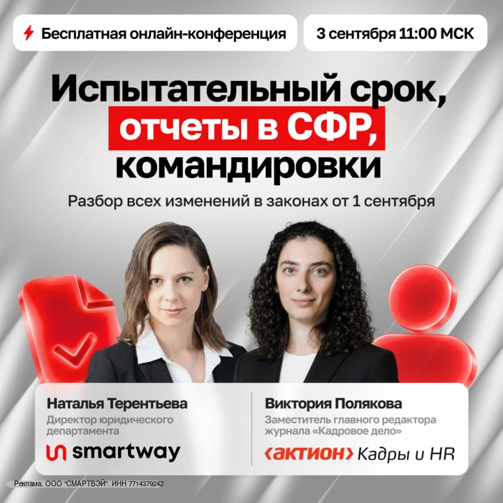 Разбор большого пакета поправок в ТК РФ от 1 сентября 2026 года — на онлайн конференции...