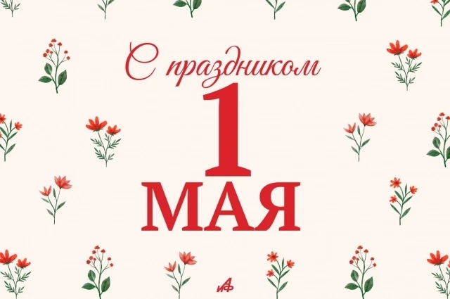 🌸С 1 Мая, дорогие коллеги, спортсмены и родители!