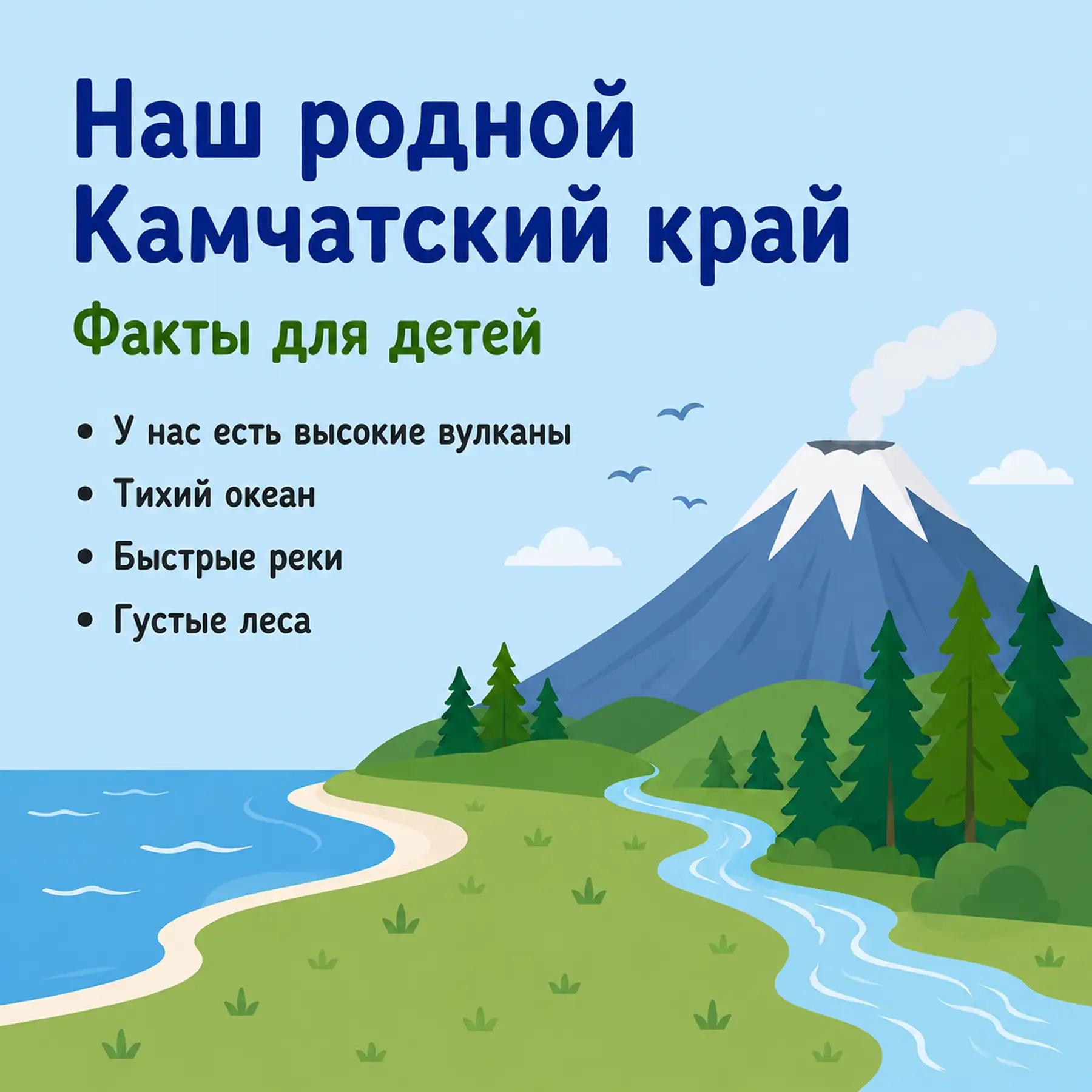 Наш полуостров — это удивительное место. В честь нашего родного края мы приготовили для детей о нем 