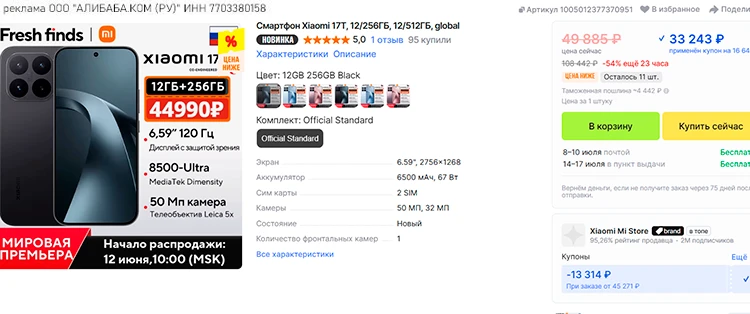 🛒 Xiaomi 17T от 33.2K RUB с купоном + пошлина