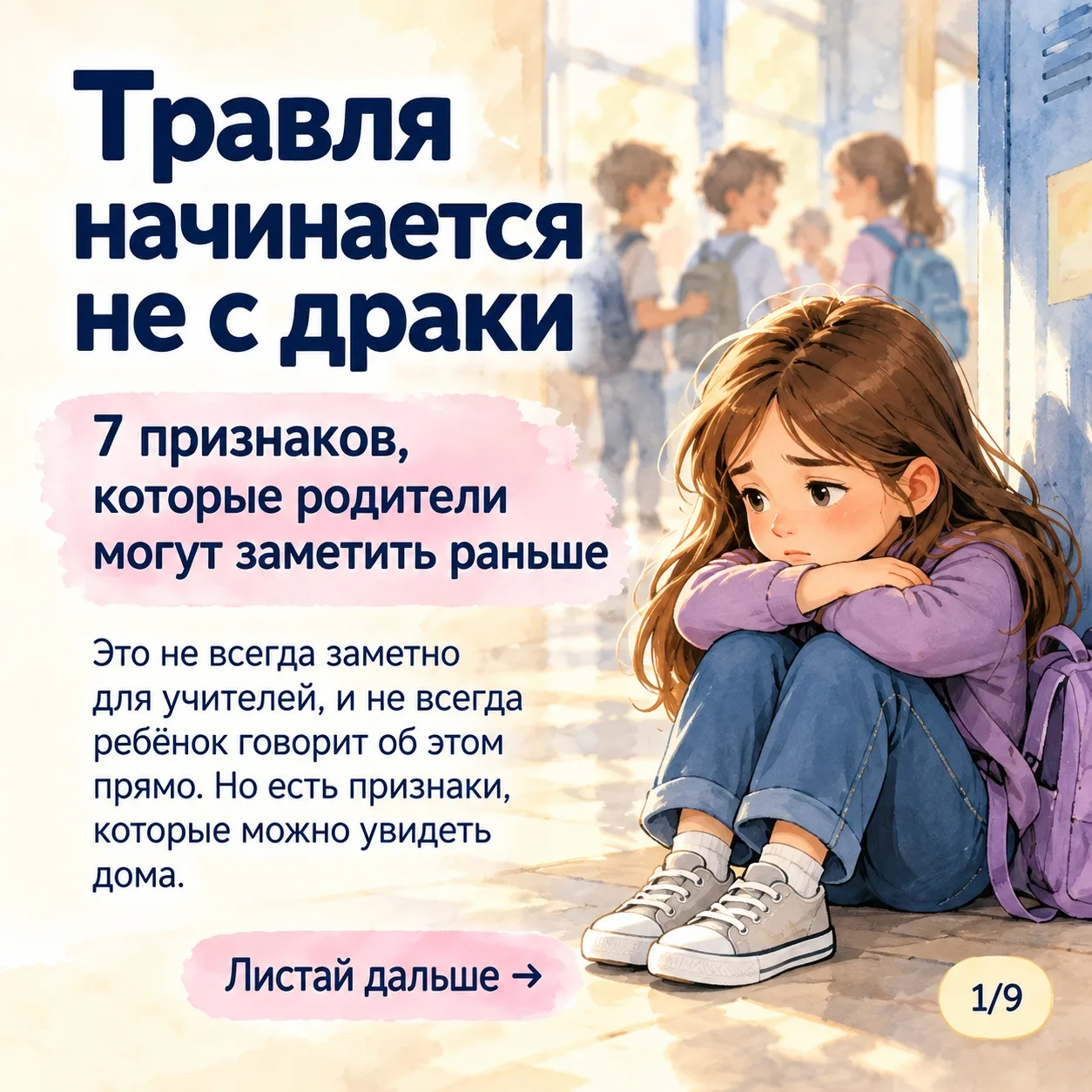 Травля начинается не с драки.