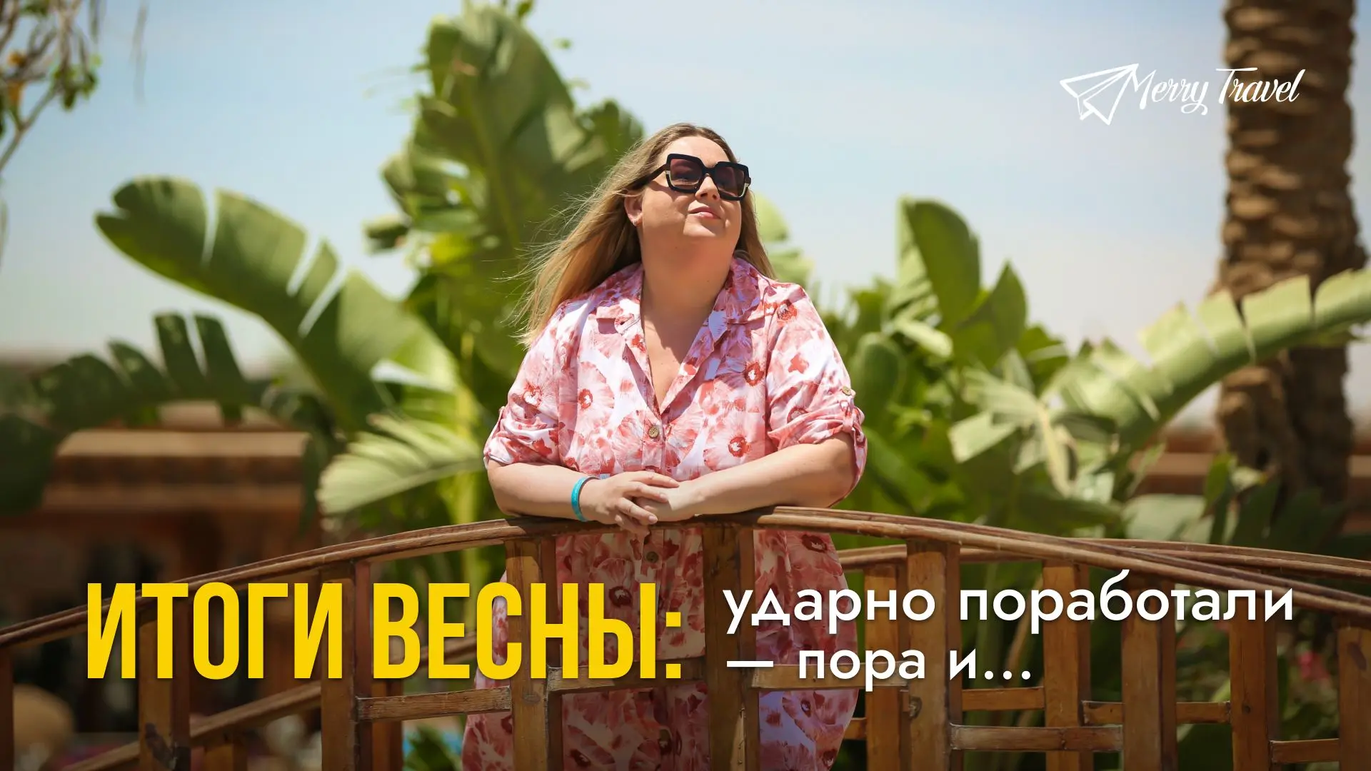 Этой весной рабочий день турагентов резко увеличился до 12–13 часов без выходных.