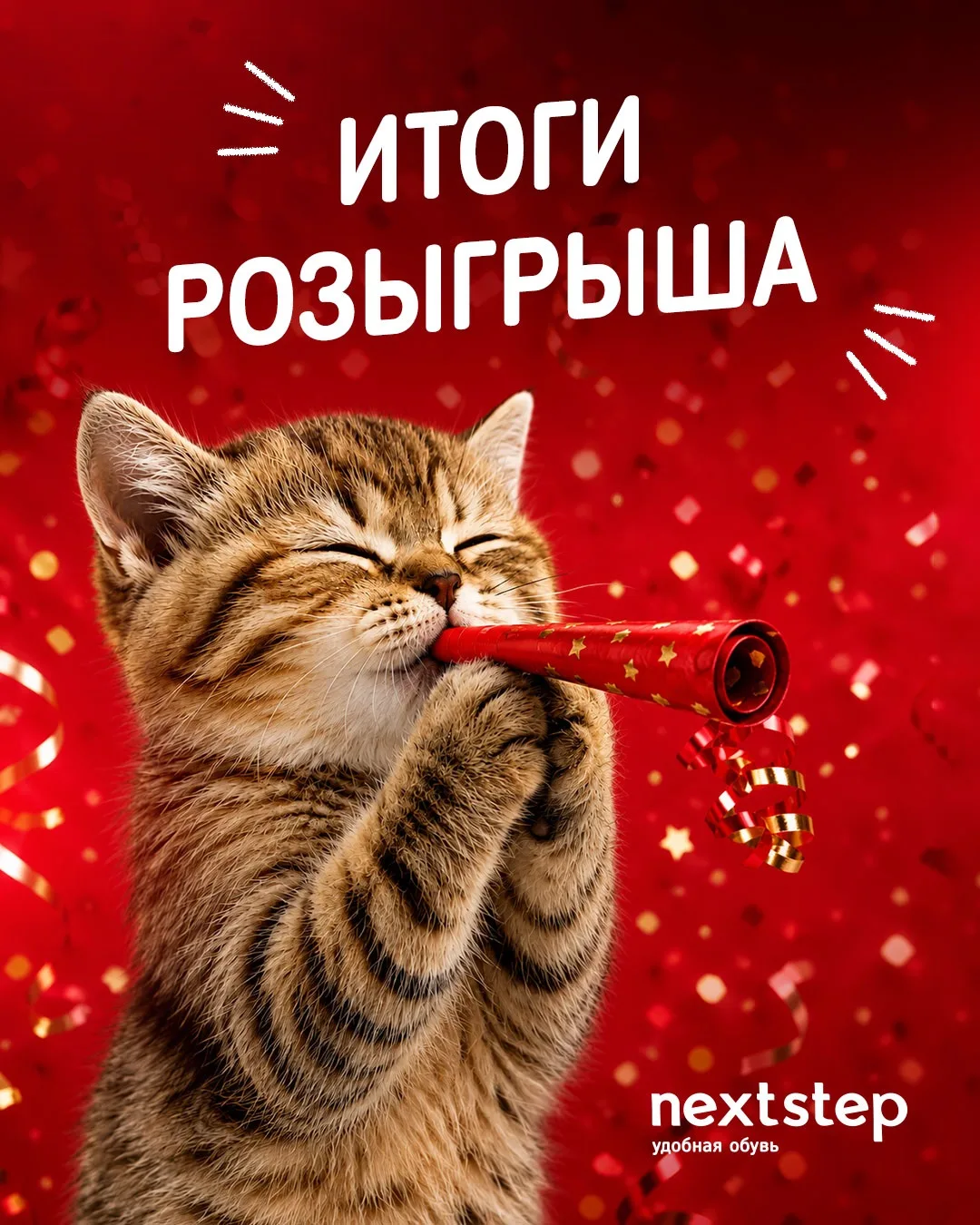 📝 Результаты розыгрыша "Салоны удобной обуви Next Step"

🙋‍♂️ 633 участников
⏰ Завершён 30 июля в 