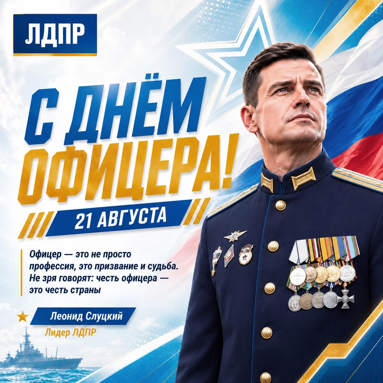 С Днем офицера, уважаемые защитники Отечества! 🇷🇺