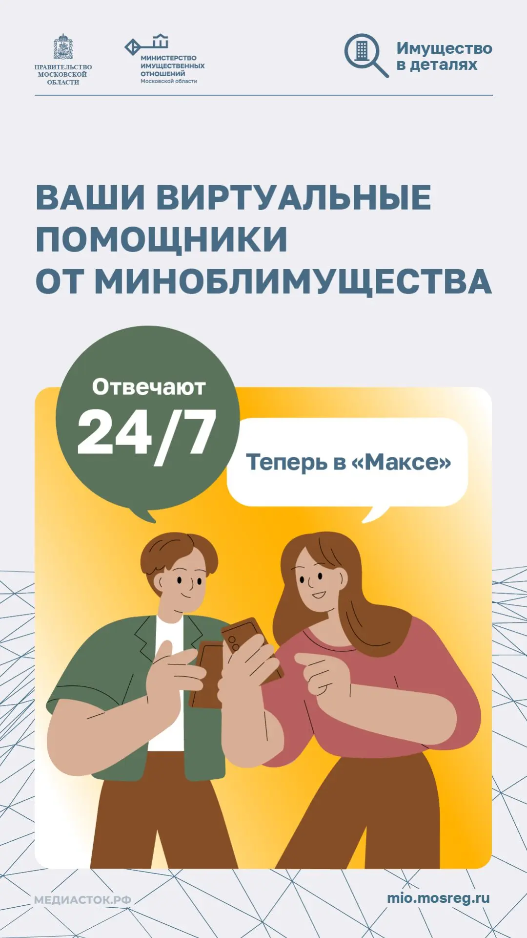 🔥У нас есть два цифровых помощника, которые теперь доступны на платформе МАКС. Узкопро...