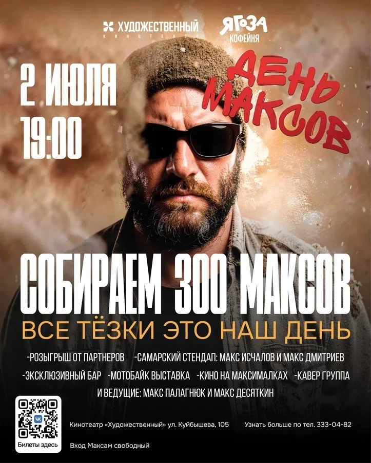 Художественный | Кинотеатр с историей (г.Самара, ул.Куйбышева, 105, тел. 333-48-98)