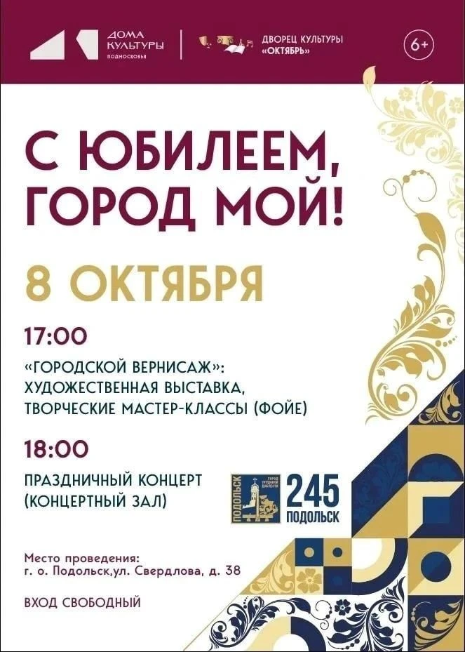 Жителей и гостей округа приглашают на праздничную программу «С юбилеем, город мой!»