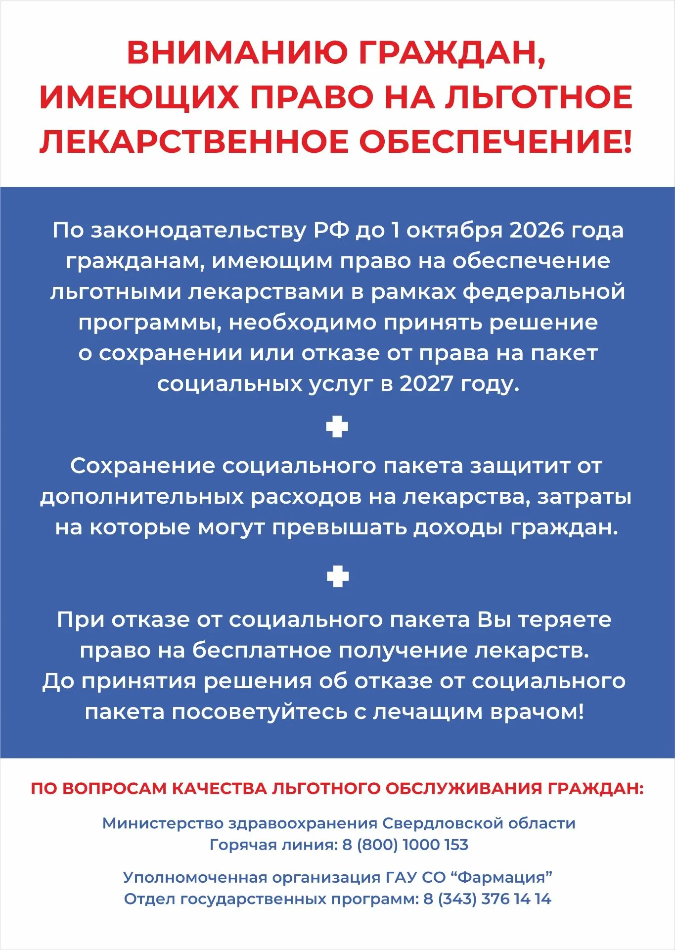 ‼️Информация для граждан!!! В соответствии с законодательством Российской Федерации до ...