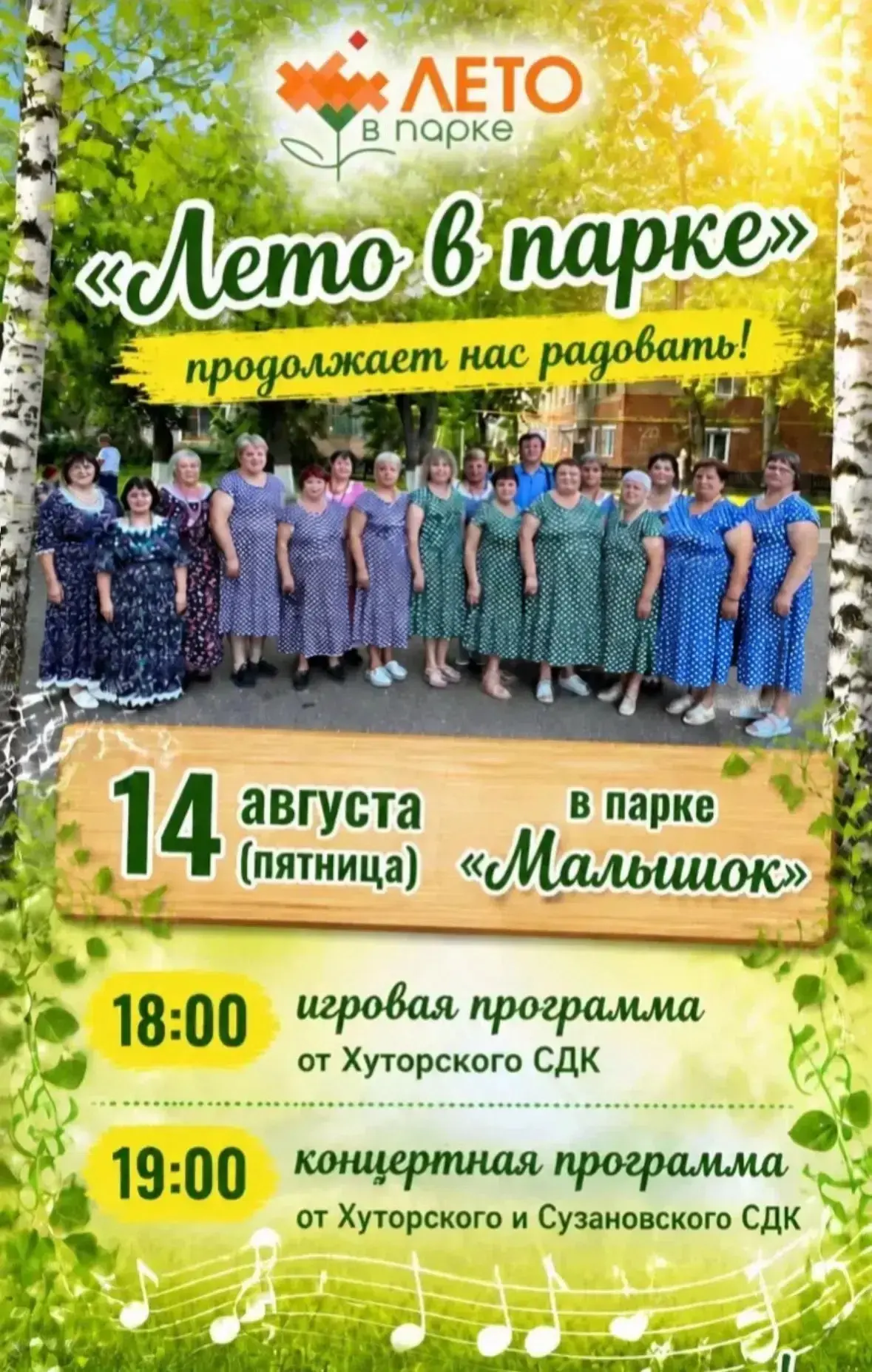 Приглашаем вас провести незабываемый вечер вместе с нами в парке «Малышок»!