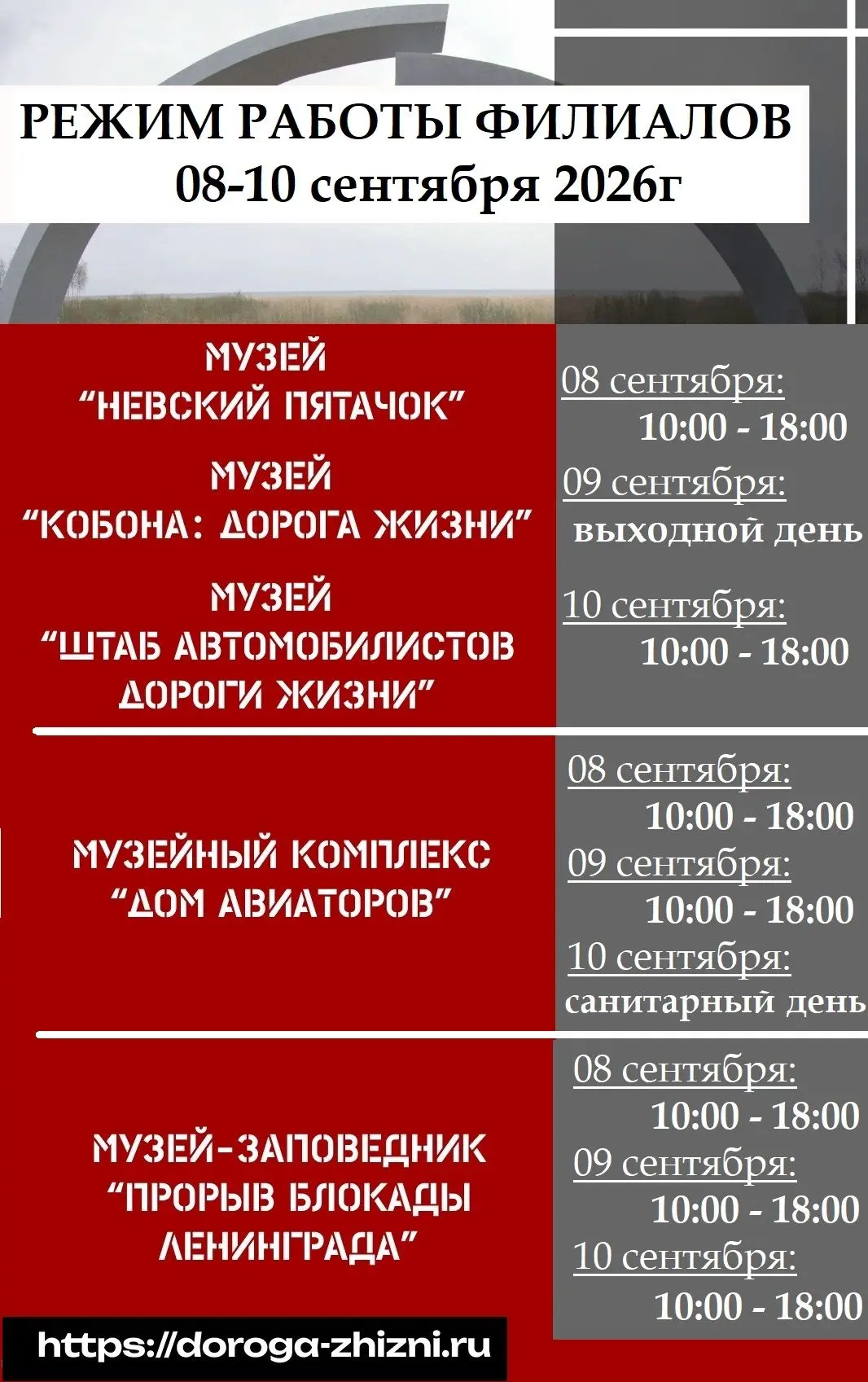 Уважаемые посетители музеев! Обращаем Ваше внимание на изменения в графике работы филиа...