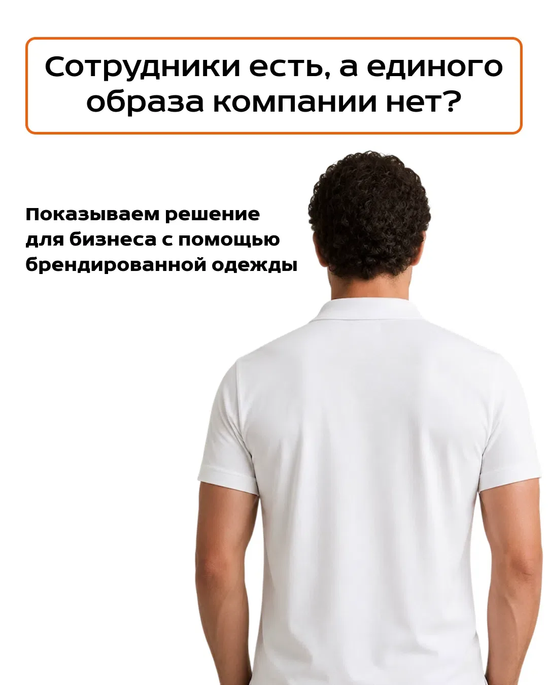 Показываем пример брендирования хлопковых футболок и поло с помощью ДТФ-печати