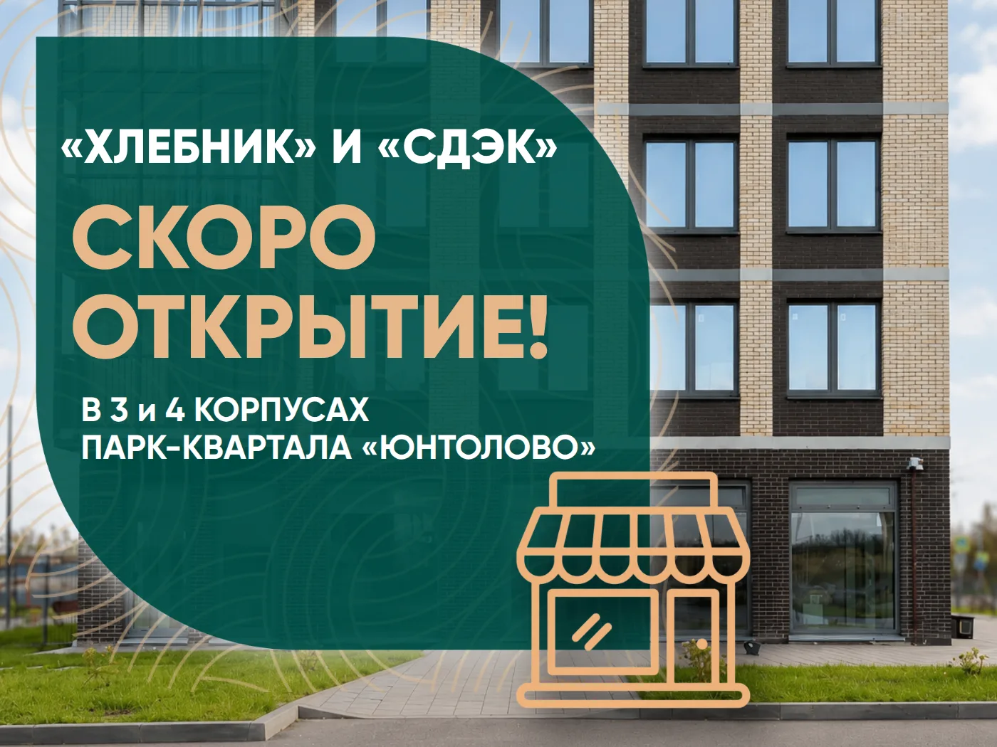 Юнтоловчане, у нас отличные новости 🎉