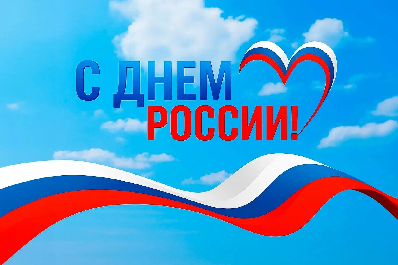 🇷🇺Уважаемые пионерчане! Примите поздравления с Днём России!