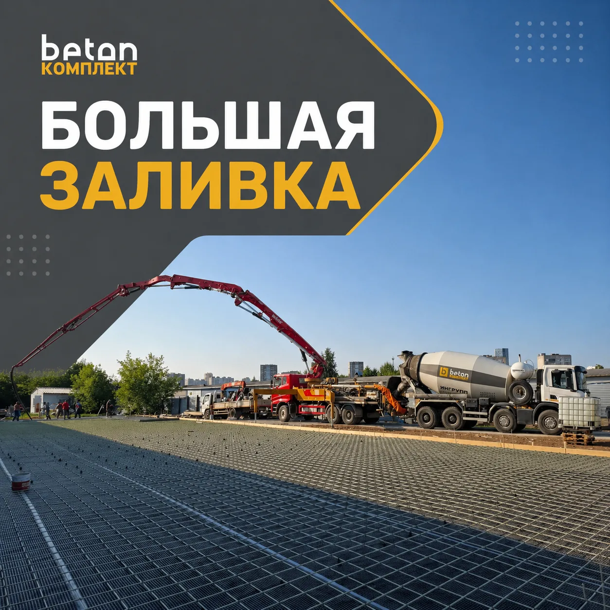 🏗 Большая заливка: когда всё работает как единый механизм