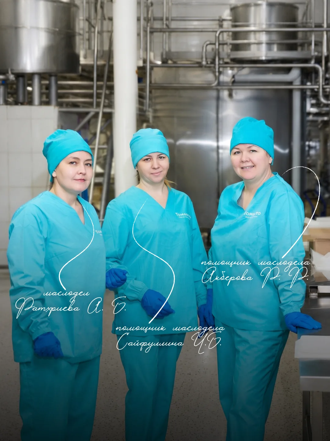 За каждым кусочком масла стоят люди!