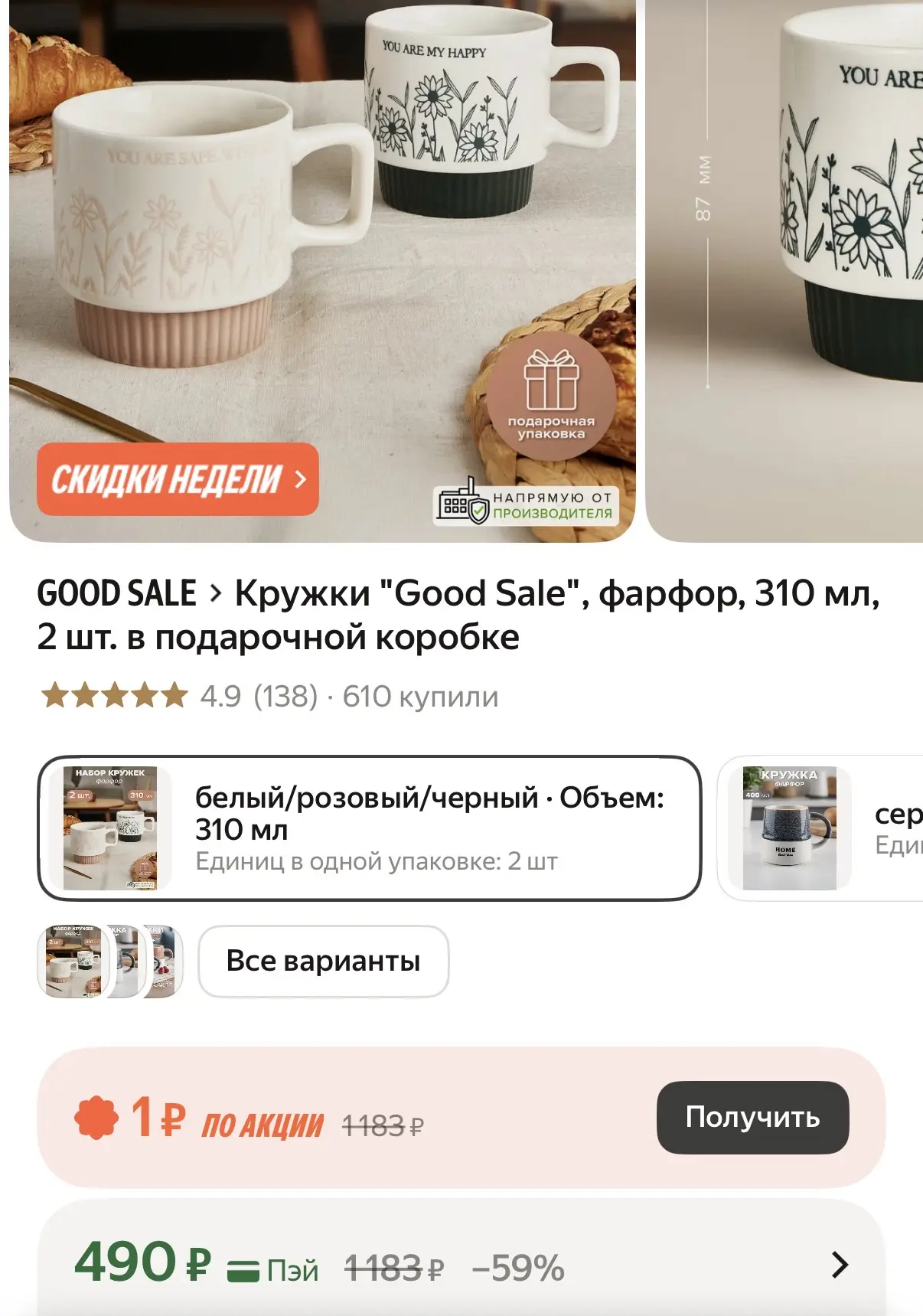 Очень красивые кружки, в подарочной упаковке, можно на подарки😍 фарфор, в наборе 2 шт!