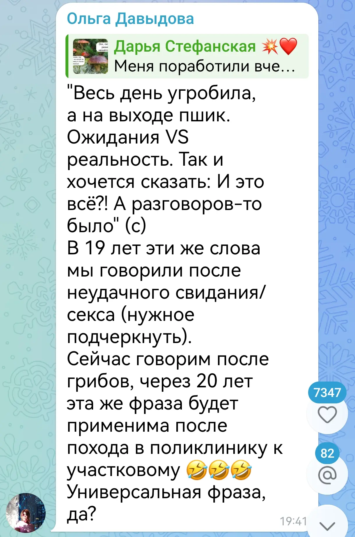 О, да!