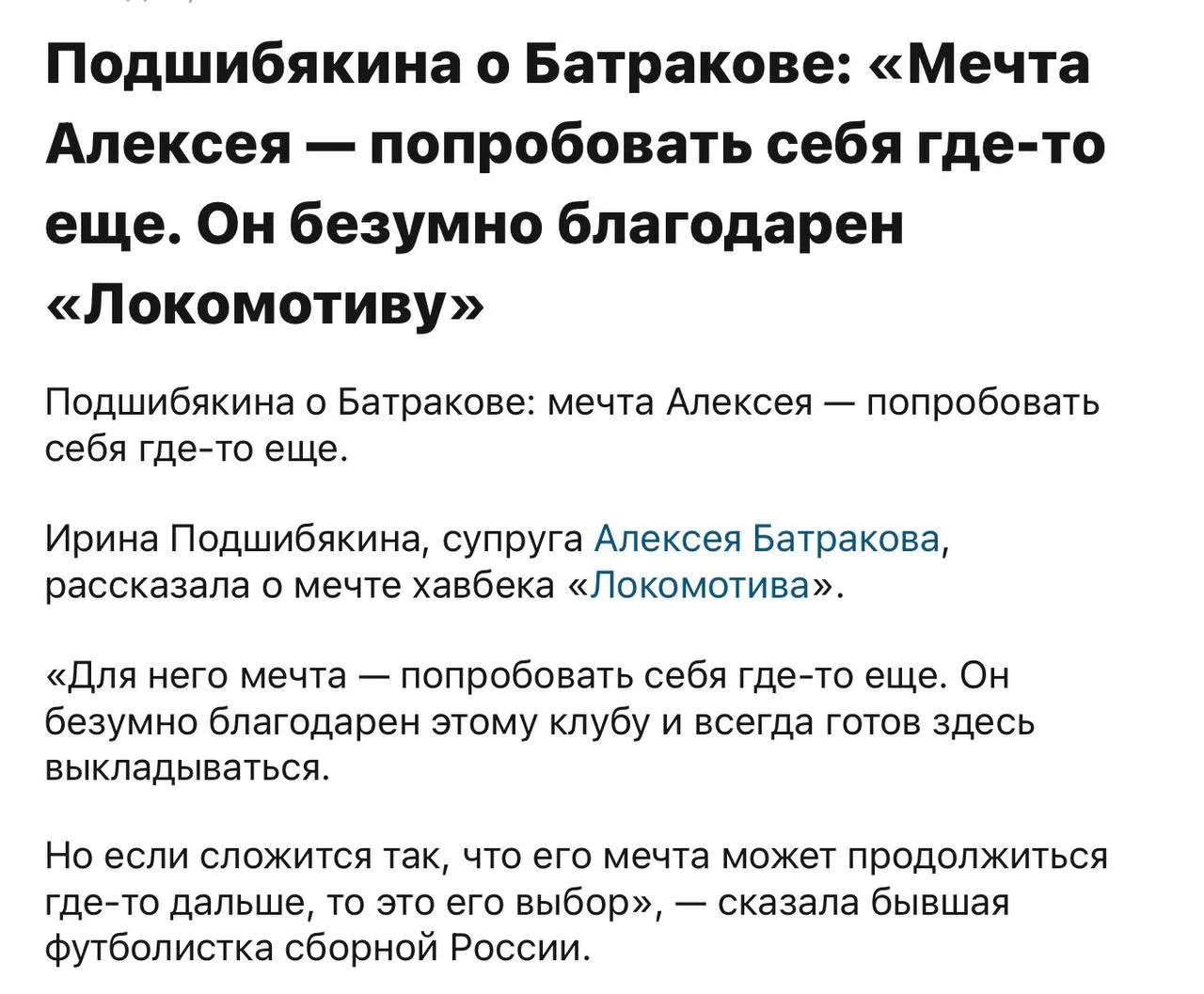 Будет красивый финт ушами, если вместо Карпукаса в Питер приедет Батраков.