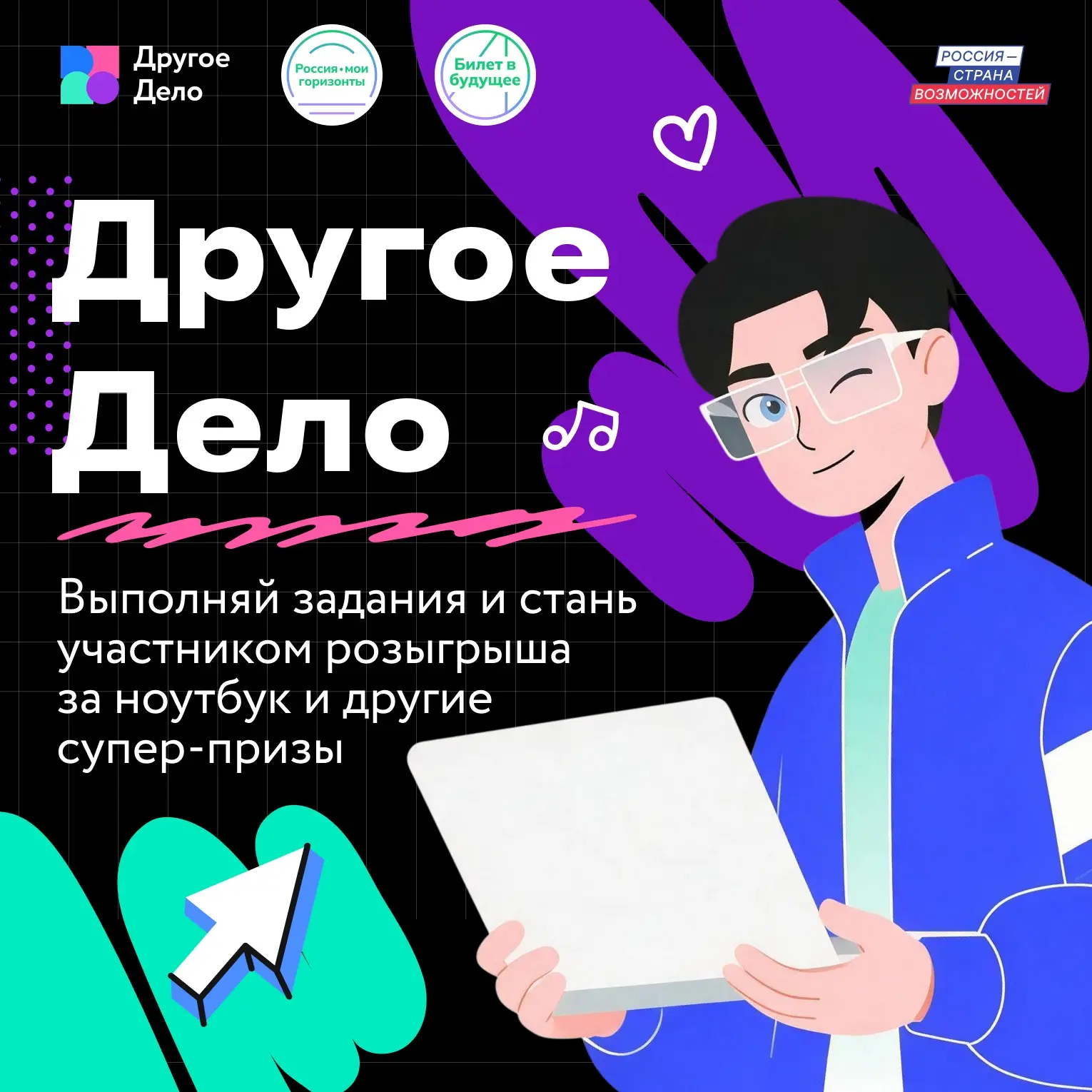Готов прокачать профориентацию и заодно побороться за призы?😎