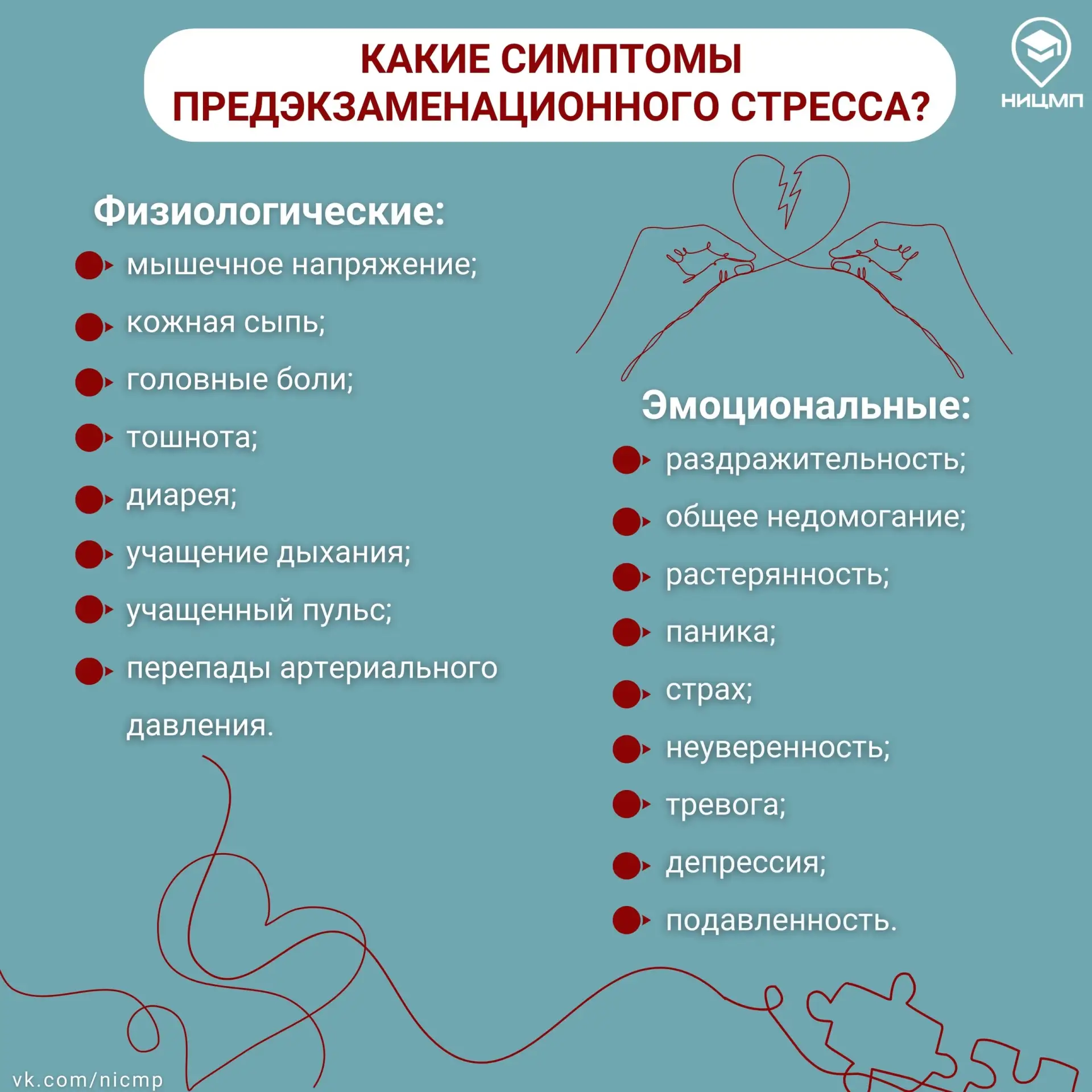 ⁉ Почему стресс перед экзаменами — это не просто волнение, и как помочь подростку с ним справиться? 