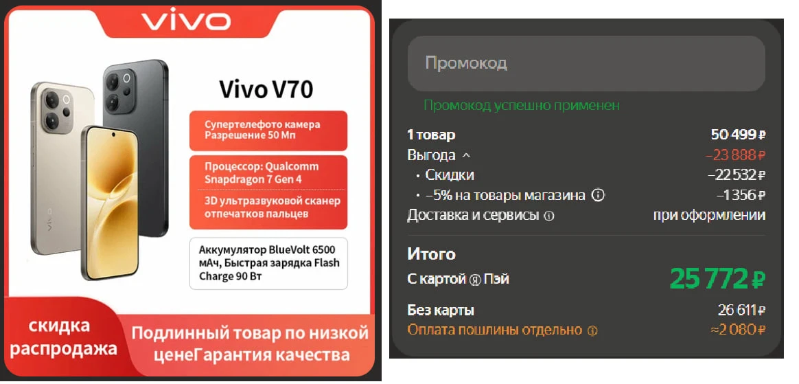 Vivo V70 Глобалка на Яндекс Маркет по отличной цене с промокодом BRPM778F 🔥