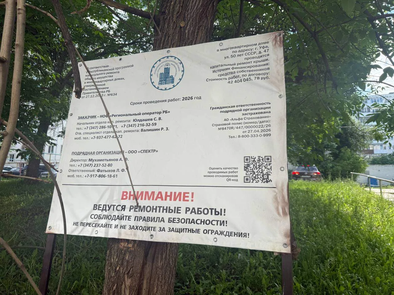 Продолжается капитальный ремонт плоской кровли многоквартирного дома: г. Уфа, ул. 50 лет СССР, д. 47