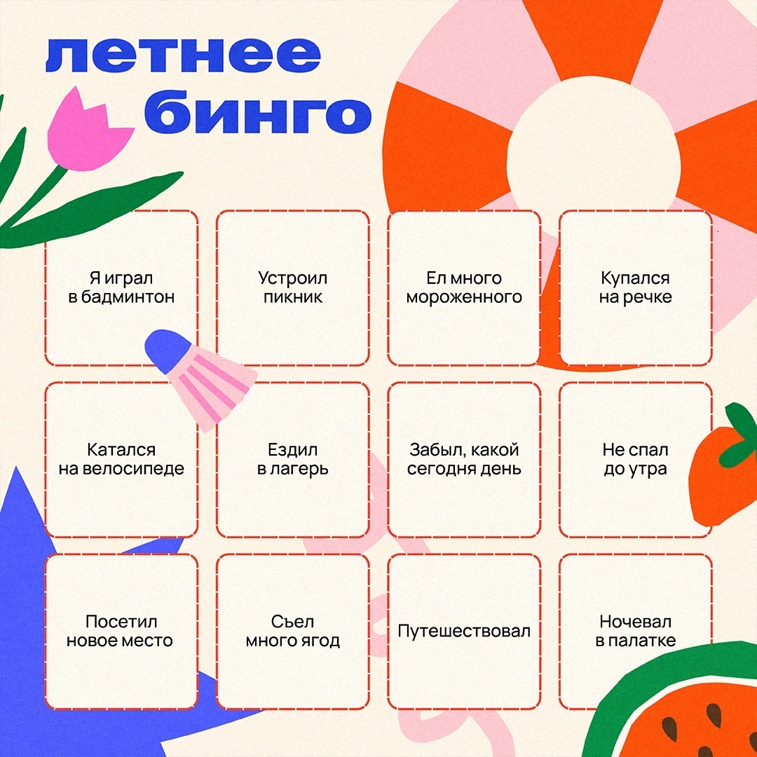 ☀️ Каникулы подходят к концу, а значит, самое время вспомнить, каким было это лето. Куп...