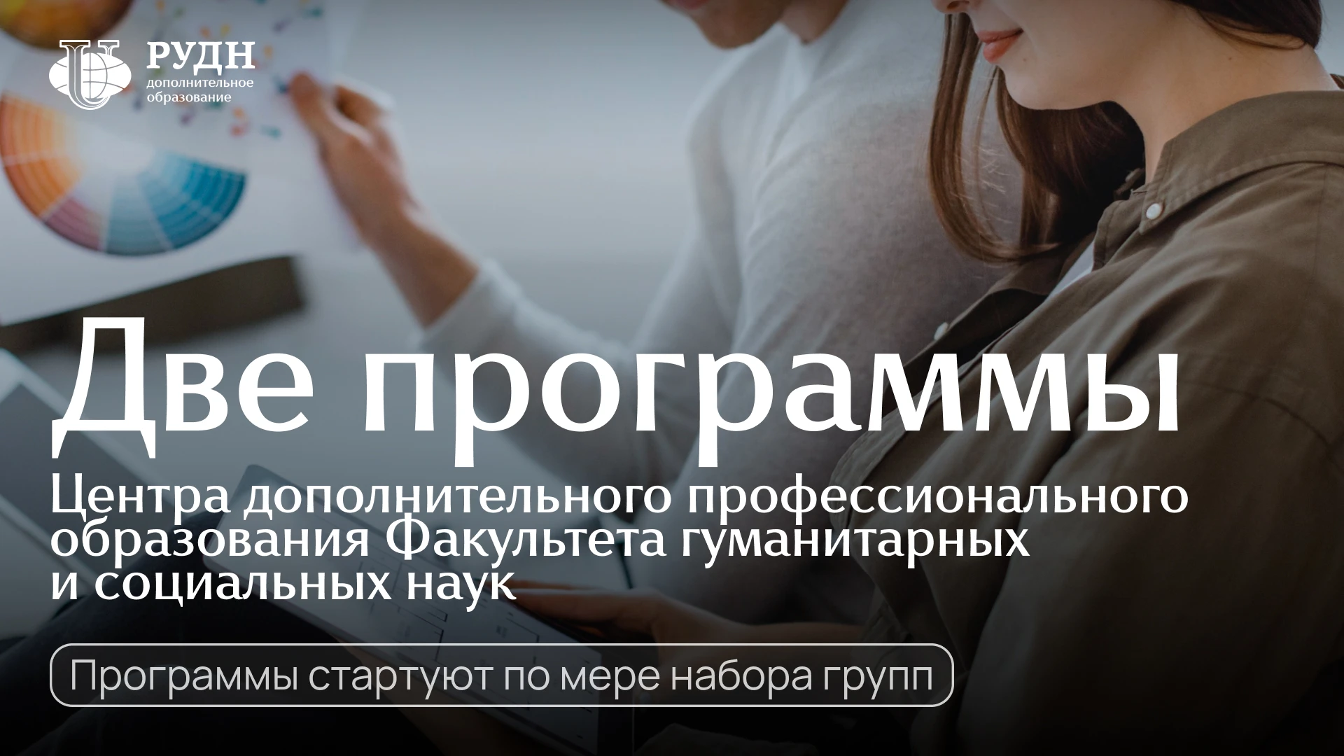 Центр дополнительного профессионального образования факультета гуманитарных и социальны...