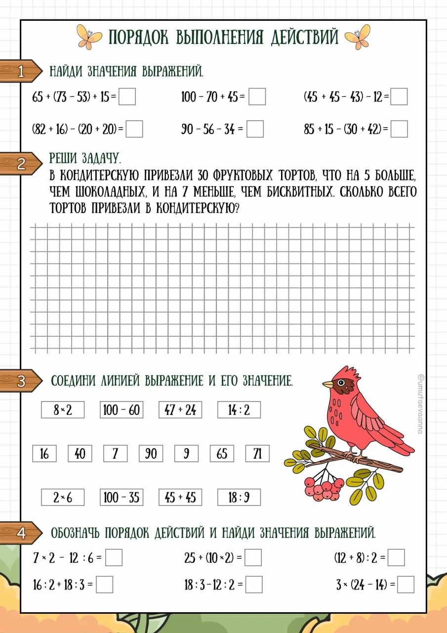 2 КЛАСС. МАТЕМАТИКА ✨