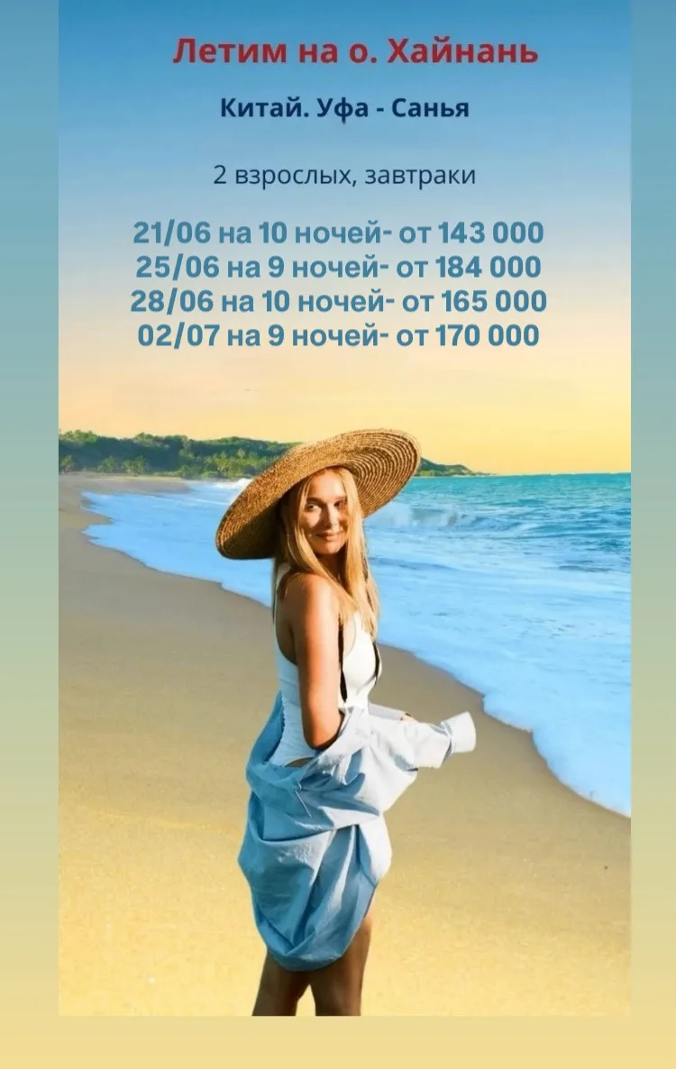 💥Летим на о. Хайнань: бирюзовое море, белый песок, кокосовые пальмы и ни одного повода спешить. Мес